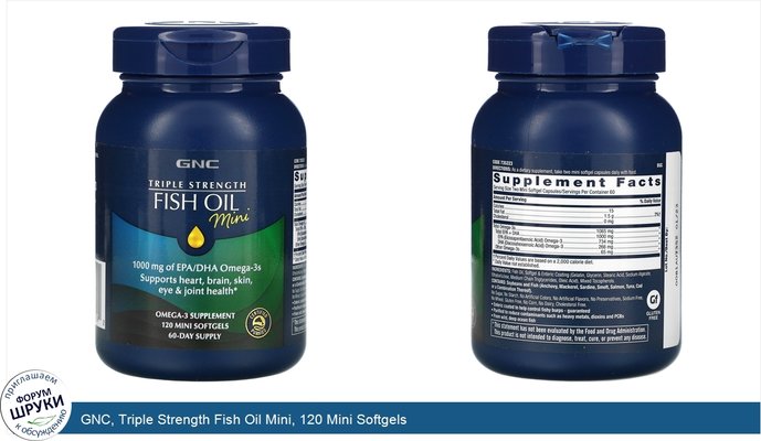 GNC, Triple Strength Fish Oil Mini, 120 Mini Softgels