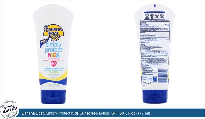 Banana Boat, Simply Protect Kids Sunscreen Lotion, SPF 50+, 6 oz (177 ml)