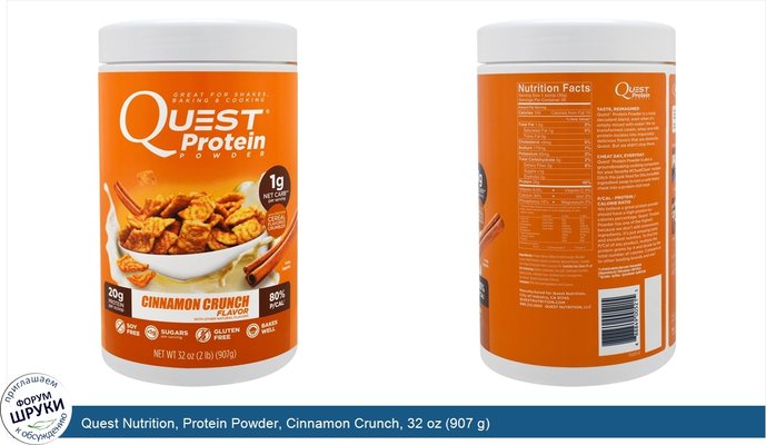 Quest Nutrition, Protein Powder, Cinnamon Crunch, 32 oz (907 g)