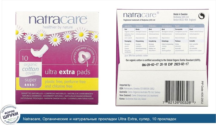 Natracare, Органические и натуральные прокладки Ultra Extra, супер, 10 прокладок