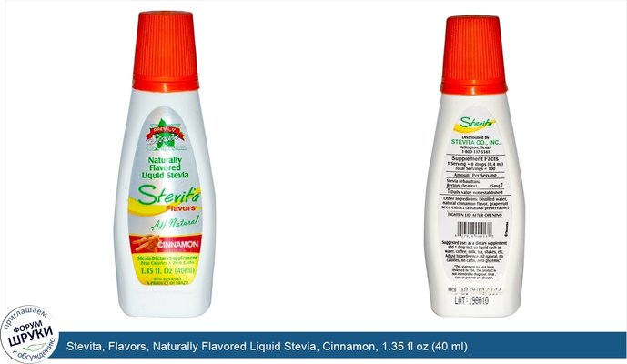 Stevita, Flavors, Naturally Flavored Liquid Stevia, Cinnamon, 1.35 fl oz (40 ml)