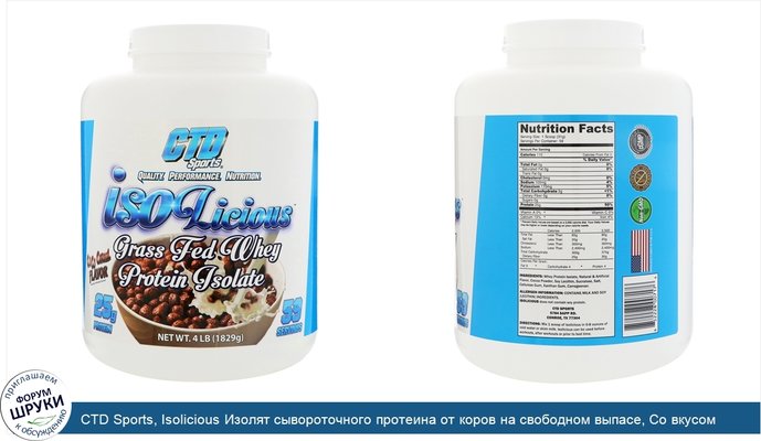 CTD Sports, Isolicious Изолят сывороточного протеина от коров на свободном выпасе, Со вкусом кокосовых хлопьев, 4 фунта (1829 г)