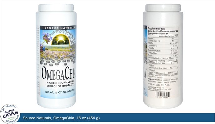 Source Naturals, OmegaChia, 16 oz (454 g)