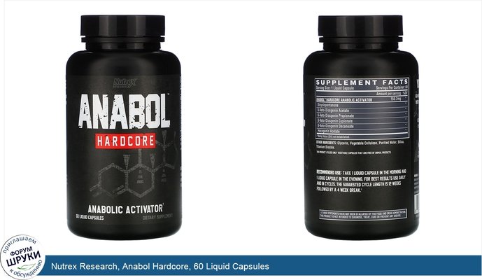 Nutrex Research, Anabol Hardcore, 60 Liquid Capsules