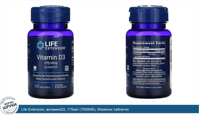 Life Extension, витаминD3, 175мкг (7000МЕ), 60мягких таблеток