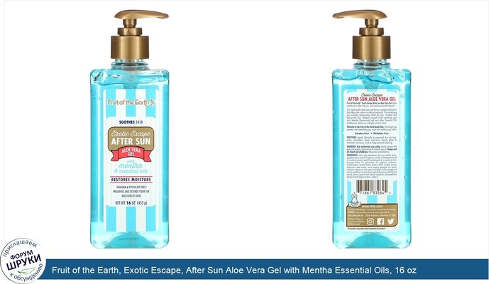 Fruit of the Earth, Exotic Escape, After Sun Aloe Vera Gel with Mentha Essential Oils, 16 oz (453 g)