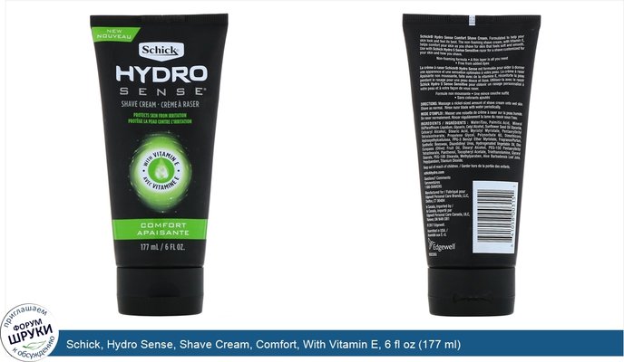 Schick, Hydro Sense, Shave Cream, Comfort, With Vitamin E, 6 fl oz (177 ml)