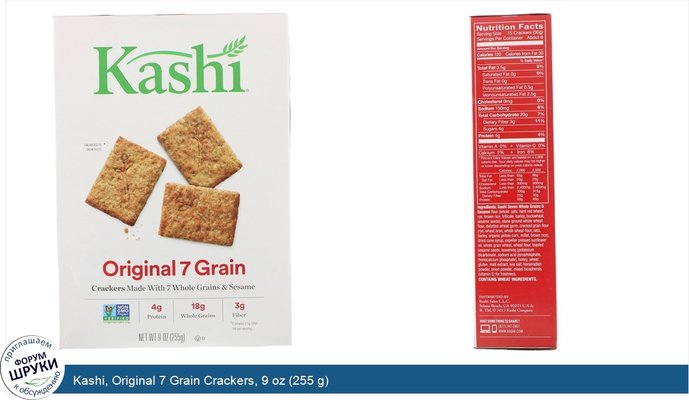 Kashi, Original 7 Grain Crackers, 9 oz (255 g)