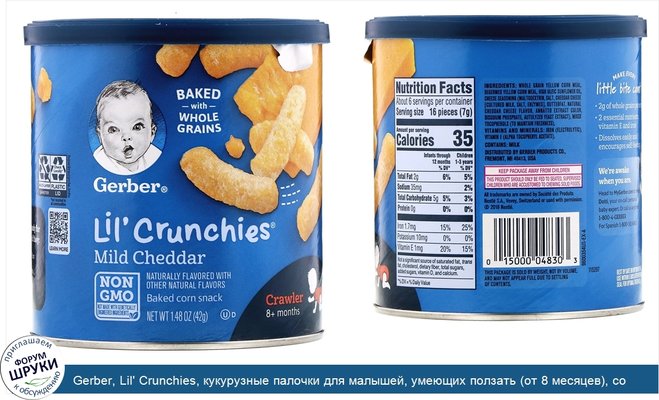 Gerber, Lil\' Crunchies, кукурузные палочки для малышей, умеющих ползать (от 8 месяцев), со вкусом сыра чеддер, 42г (1,48унций)
