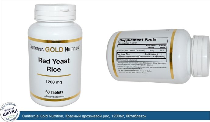 California Gold Nutrition, Красный дрожжевой рис, 1200мг, 60таблеток