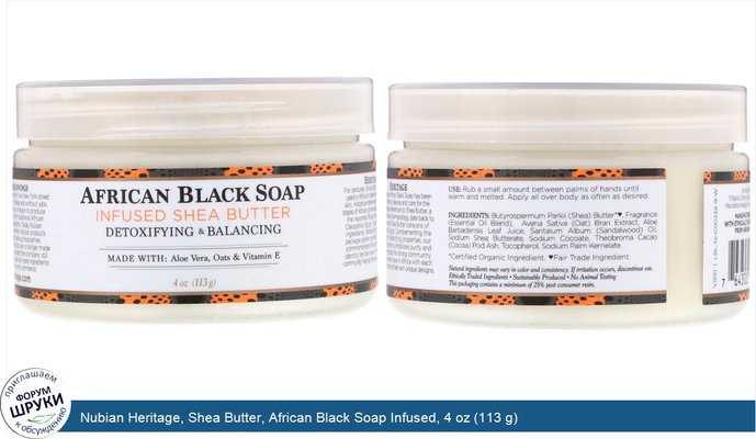 Nubian Heritage, Shea Butter, African Black Soap Infused, 4 oz (113 g)