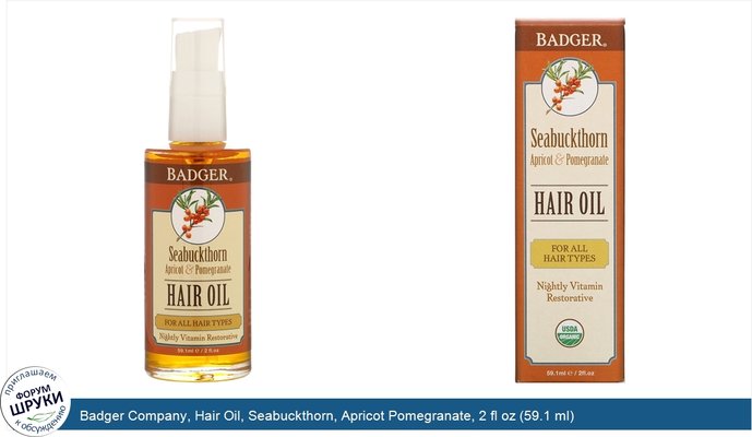 Badger Company, Hair Oil, Seabuckthorn, Apricot Pomegranate, 2 fl oz (59.1 ml)