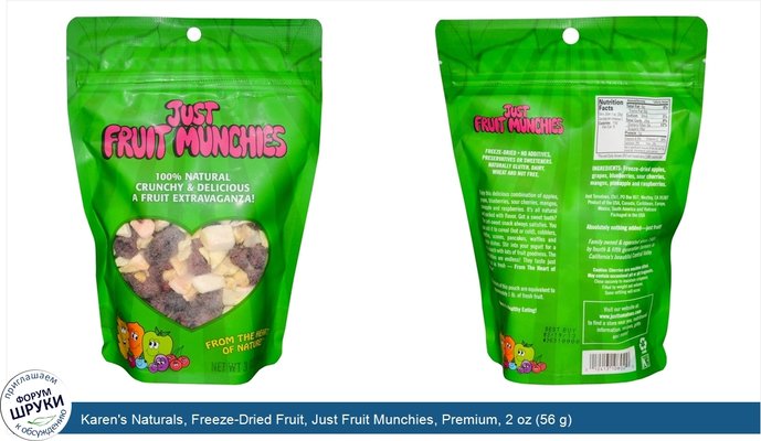 Karen\'s Naturals, Freeze-Dried Fruit, Just Fruit Munchies, Premium, 2 oz (56 g)