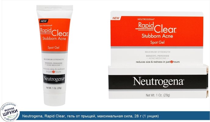 Neutrogena, Rapid Clear, гель от прыщей, максимальная сила, 28 г (1 унция)