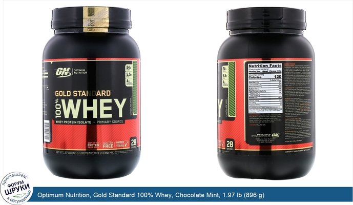 Optimum Nutrition, Gold Standard 100% Whey, Chocolate Mint, 1.97 lb (896 g)