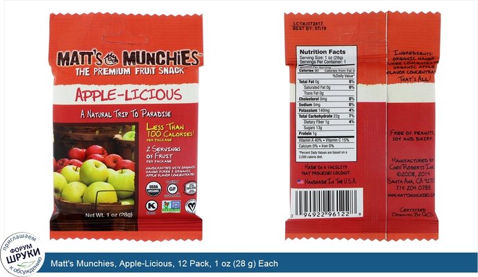 Matt\'s Munchies, Apple-Licious, 12 Pack, 1 oz (28 g) Each