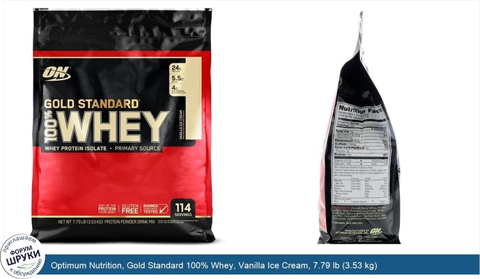 Optimum Nutrition, Gold Standard 100% Whey, Vanilla Ice Cream, 7.79 lb (3.53 kg)