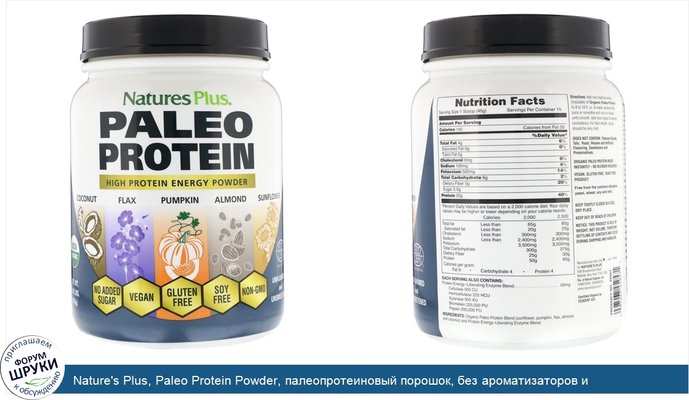 Nature\'s Plus, Paleo Protein Powder, палеопротеиновый порошок, без ароматизаторов и подсластителей, 675г (1,49фунта)