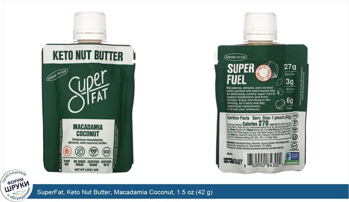 SuperFat, Keto Nut Butter, Macadamia Coconut, 1.5 oz (42 g)