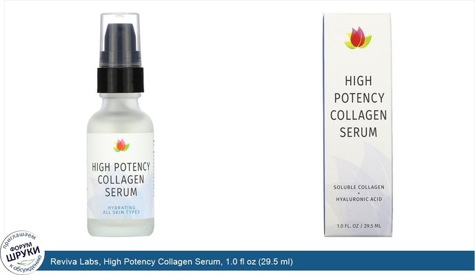 Reviva Labs, High Potency Collagen Serum, 1.0 fl oz (29.5 ml)