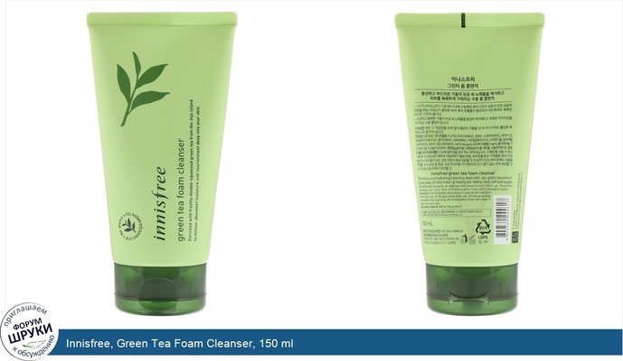 Innisfree, Green Tea Foam Cleanser, 150 ml