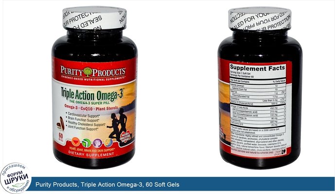Purity Products, Triple Action Omega-3, 60 Soft Gels