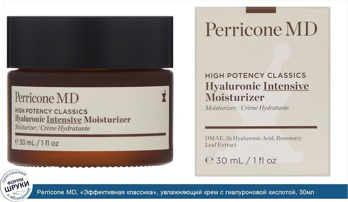 Perricone MD, «Эффективная классика», увлажняющий крем с гиалуроновой кислотой, 30мл