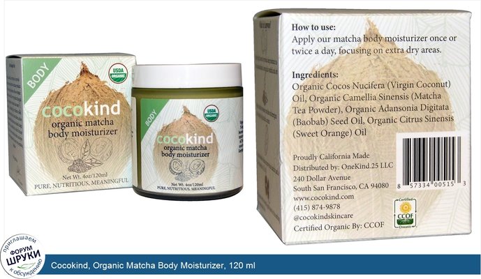 Cocokind, Organic Matcha Body Moisturizer, 120 ml