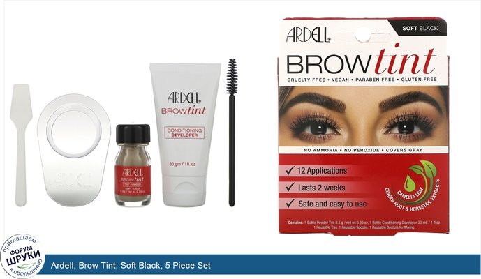 Ardell, Brow Tint, Soft Black, 5 Piece Set