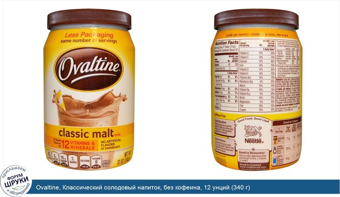 Ovaltine, Классический солодовый напиток, без кофеина, 12 унций (340 г)