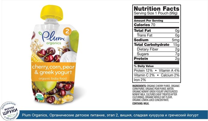 Plum Organics, Органические детское питание, этап 2, вишня, сладкая кукуруза и греческий йогурт, 3,5 унции (99 г)