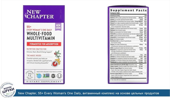 New Chapter, 55+ Every Woman\'s One Daily, витаминный комплекс на основе цельных продуктов для женщин старше 55лет, 72вегетарианские таблетки