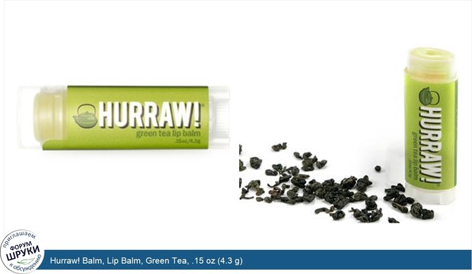 Hurraw! Balm, Lip Balm, Green Tea, .15 oz (4.3 g)