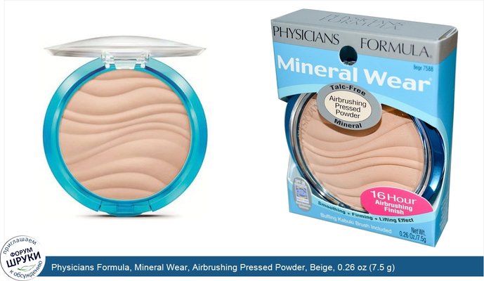 Physicians Formula, Mineral Wear, Airbrushing Pressed Powder, Beige, 0.26 oz (7.5 g)