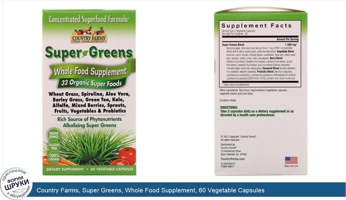 Country Farms, Super Greens, Whole Food Supplement, 60 Vegetable Capsules
