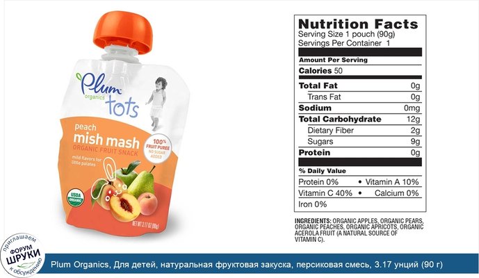 Plum Organics, Для детей, натуральная фруктовая закуска, персиковая смесь, 3.17 унций (90 г)