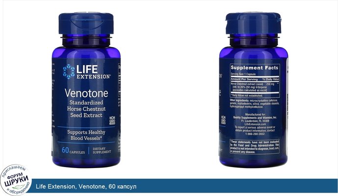 Life Extension, Venotone, 60 капсул