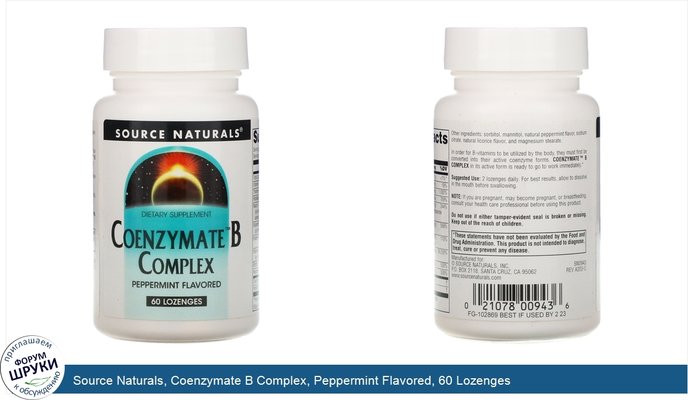 Source Naturals, Coenzymate B Complex, Peppermint Flavored, 60 Lozenges