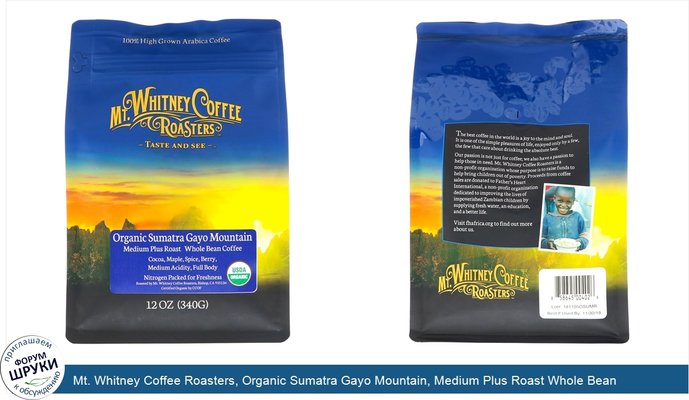 Mt. Whitney Coffee Roasters, Organic Sumatra Gayo Mountain, Medium Plus Roast Whole Bean Coffee, 12 oz (340 g)