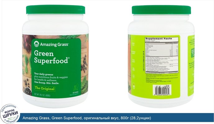 Amazing Grass, Green Superfood, оригинальный вкус, 800г (28,2унции)