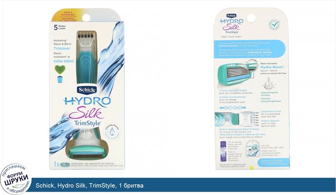 Schick, Hydro Silk, TrimStyle, 1 бритва