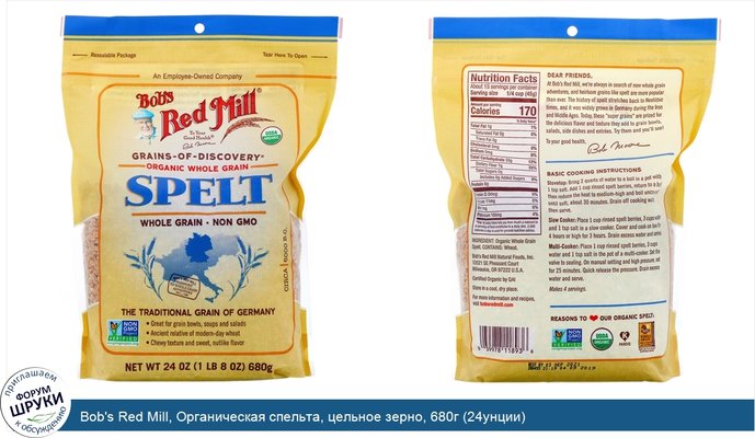 Bob\'s Red Mill, Органическая спельта, цельное зерно, 680г (24унции)