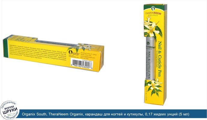 Organix South, TheraNeem Organix, карандаш для ногтей и кутикулы, 0,17 жидких унций (5 мл)