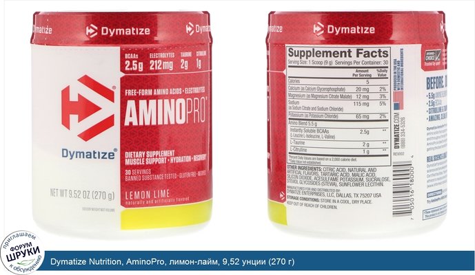 Dymatize Nutrition, AminoPro, лимон-лайм, 9,52 унции (270 г)
