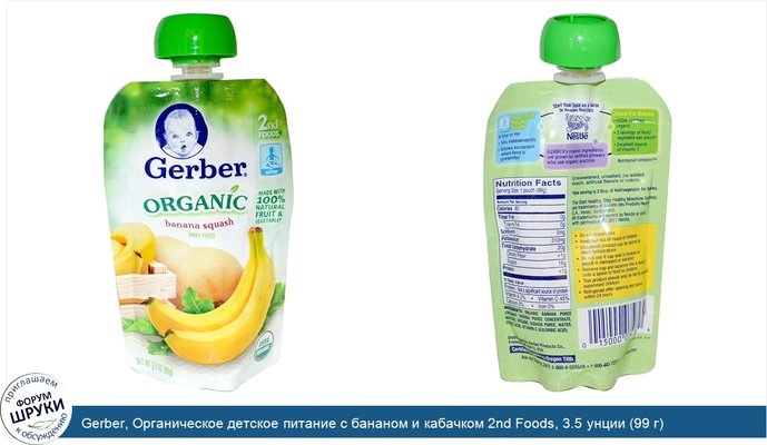 Gerber, Органическое детское питание с бананом и кабачком 2nd Foods, 3.5 унции (99 г)