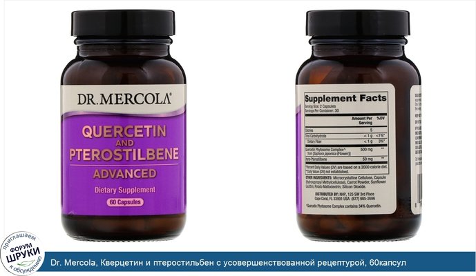 Dr. Mercola, Кверцетин и птеростильбен с усовершенствованной рецептурой, 60капсул