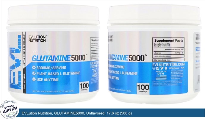 EVLution Nutrition, GLUTAMINE5000, Unflavored, 17.6 oz (500 g)