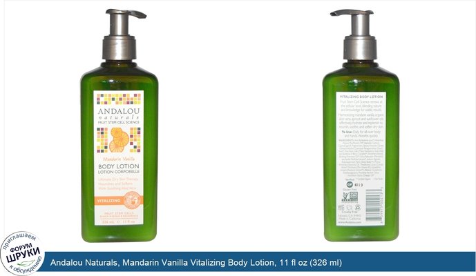 Andalou Naturals, Mandarin Vanilla Vitalizing Body Lotion, 11 fl oz (326 ml)