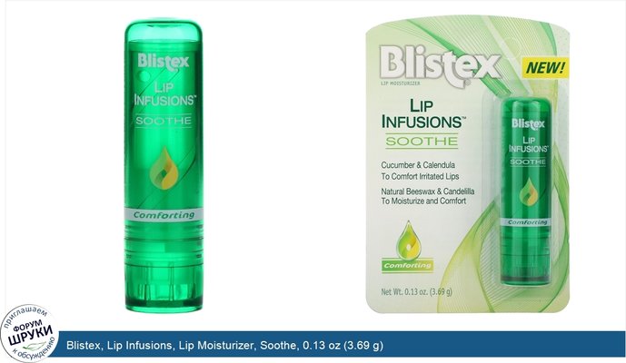 Blistex, Lip Infusions, Lip Moisturizer, Soothe, 0.13 oz (3.69 g)