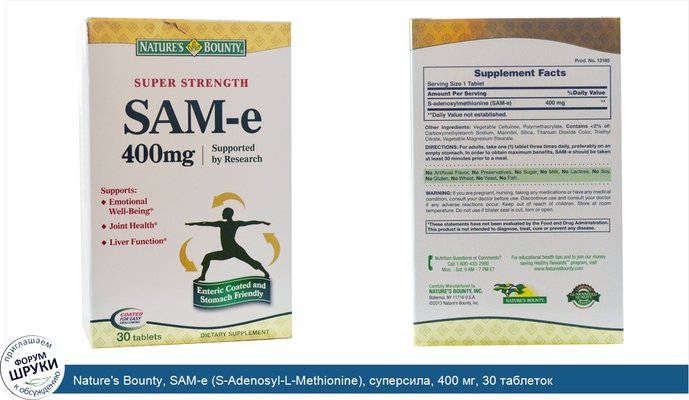 Nature\'s Bounty, SAM-e (S-Adenosyl-L-Methionine), суперсила, 400 мг, 30 таблеток